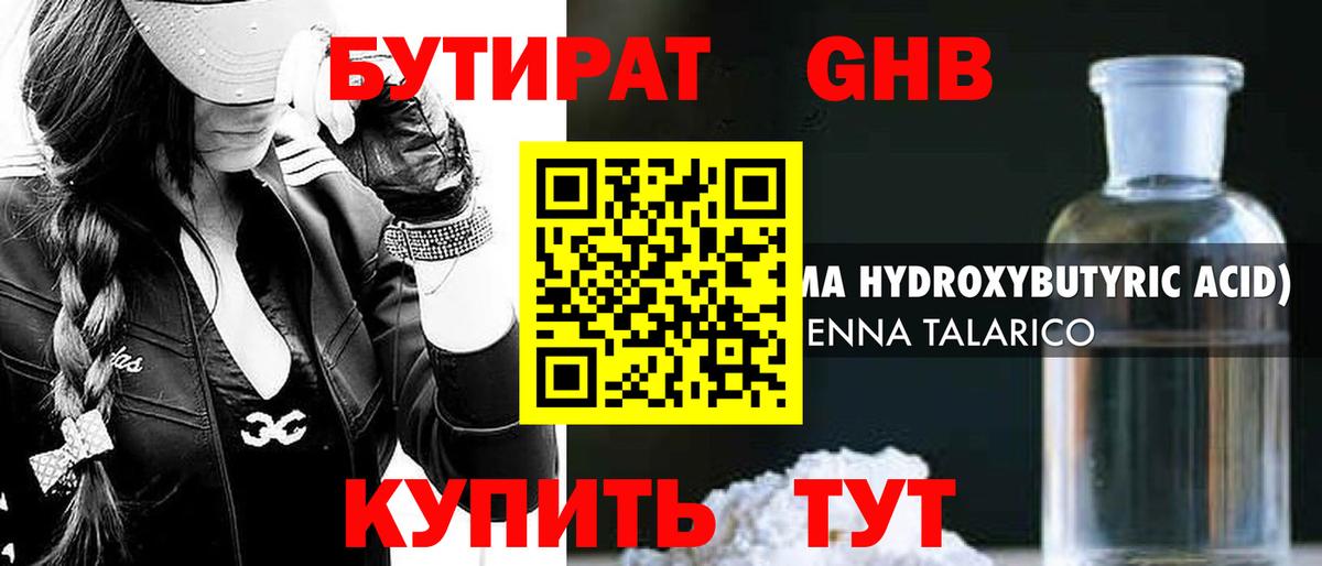 БУТИРАТ бутандиол Лангепас
