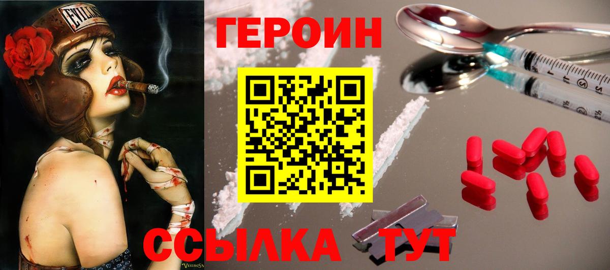 Героин  Героин гречка  Вход с VPN  Лангепас 