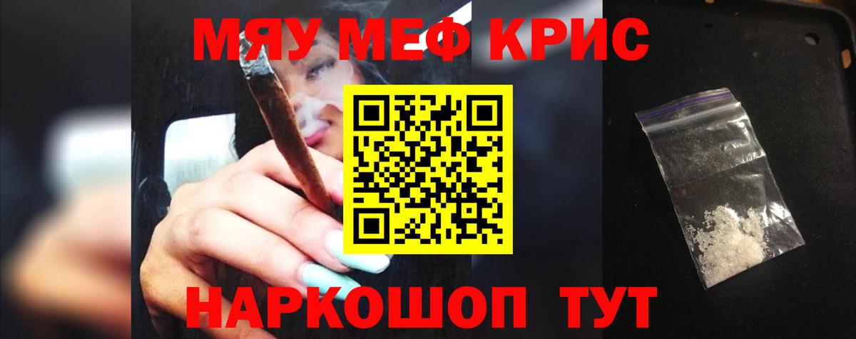 МЕФ VHQ  Меф  МЯУ-МЯУ кристаллы  Меф  Вход с VPN  Лангепас 