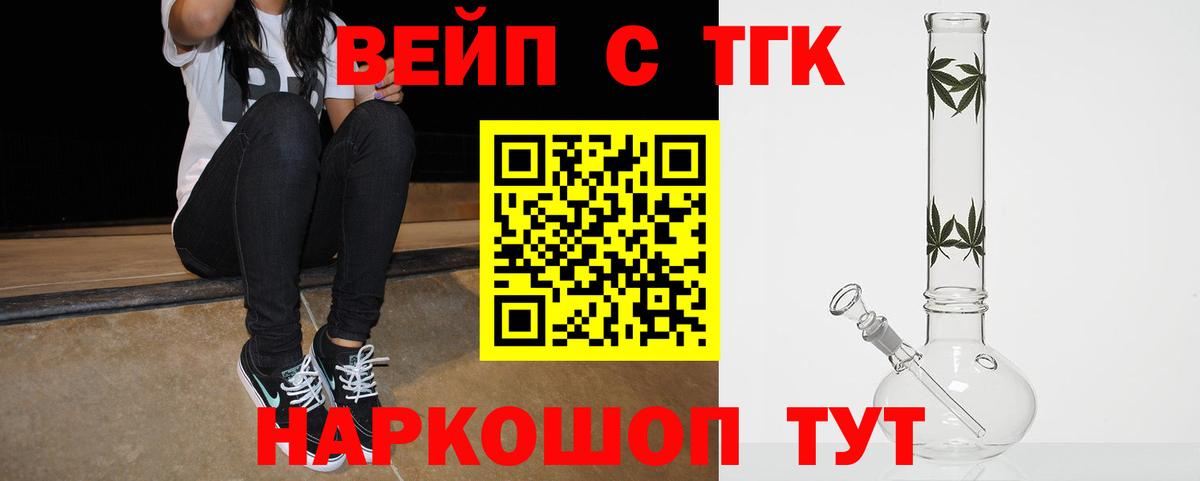 Дистиллят ТГК вейп с тгк  ТГК концентрат  Вход с VPN  Лангепас 